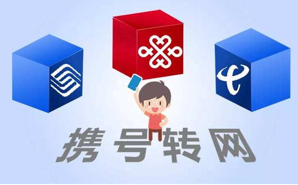 攜號轉(zhuǎn)網(wǎng)11月底實施，你想好轉(zhuǎn)哪家運營商沒？