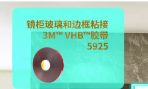 3M衛(wèi)浴膠粘方案，“衛(wèi)”你所用，隨心所“浴”