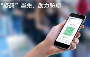 “疫碼”當(dāng)先！新大陸自動識別公司推出“防疫寶典”，助力疫情防控