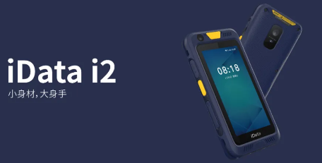 新品上市 | iData i2讓您始于顏值，忠于實(shí)力