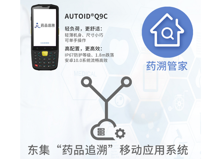 AUTOID東集“碼”上放心，給老百姓用藥的安全感“上保險”！