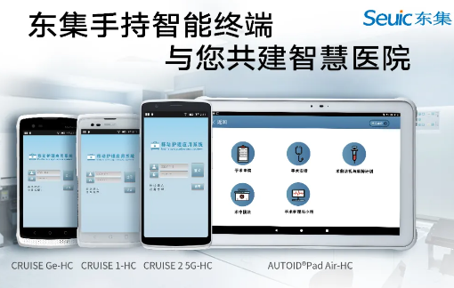 東集視界 | “5G+醫(yī)療健康應(yīng)用試點”公布，東集醫(yī)療行業(yè)應(yīng)用盤點！