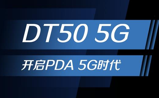 5G浪潮下，手持終端正在發(fā)生哪些變化？