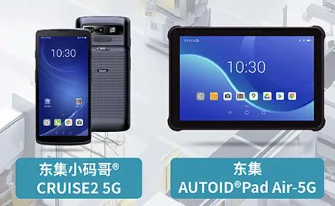 案例干貨|東集5G產(chǎn)品助力智慧工廠設(shè)備點(diǎn)檢、質(zhì)量管理進(jìn)一步提效