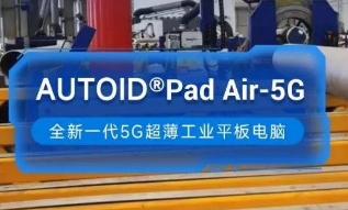 東集5G工業(yè)平板電腦助力能源企業(yè)管道焊接環(huán)節(jié)高效安全生產(chǎn)！ 