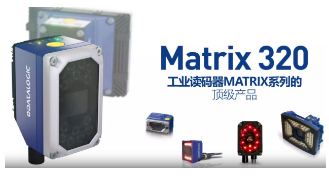 Datalogic得利捷Matrix 320，為家居企業(yè)的數(shù)字化轉(zhuǎn)型助力！