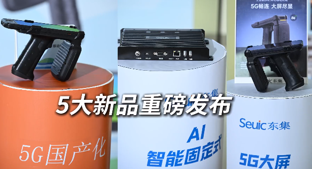 東集 2025 RFID新品發(fā)布會暨生態(tài)合作伙伴大會圓滿收官！
