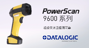 得利捷推出POWERSCAN9600自動焦距系列，為手持式掃碼槍確立新標準