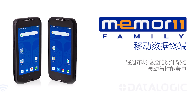 超凡卓越|Datalogic得利捷Memor 11系列移動終端-性能優(yōu)化，超高靈活性！