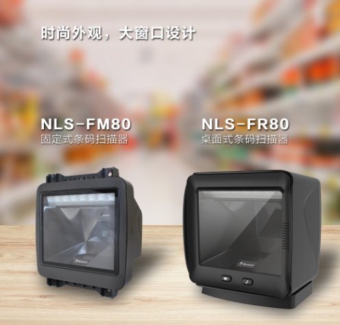 新大陸NLS-FR80、NLS-FM80.png