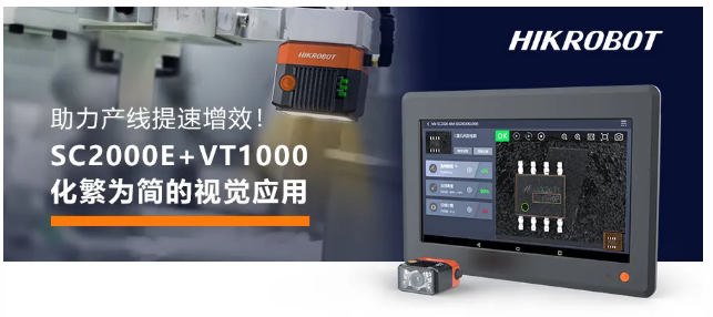  ?？礢C2000E+VT1000視覺(jué)方案.png