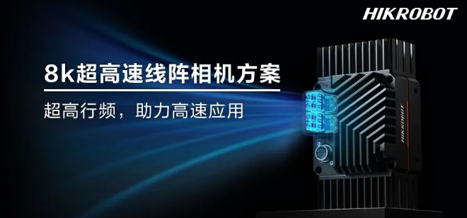 ?？?k高速線陣相機(jī).png