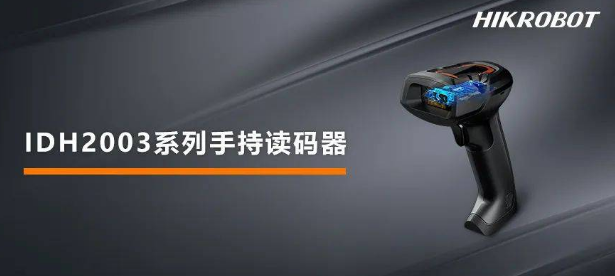 ?？礗DH2003系列手持讀碼器.png