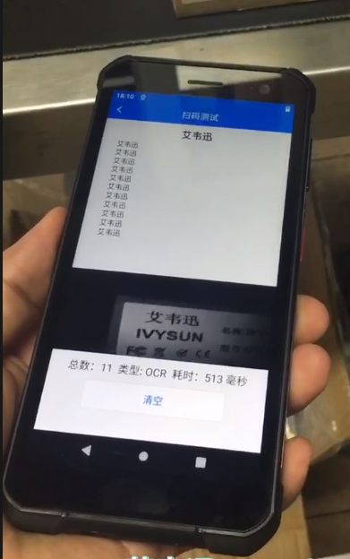 IVY-7500系列OCR字符，數(shù)字+字母，純數(shù)字，純字母，漢字識別PDA.png